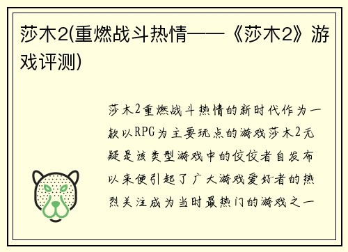 莎木2(重燃战斗热情——《莎木2》游戏评测)